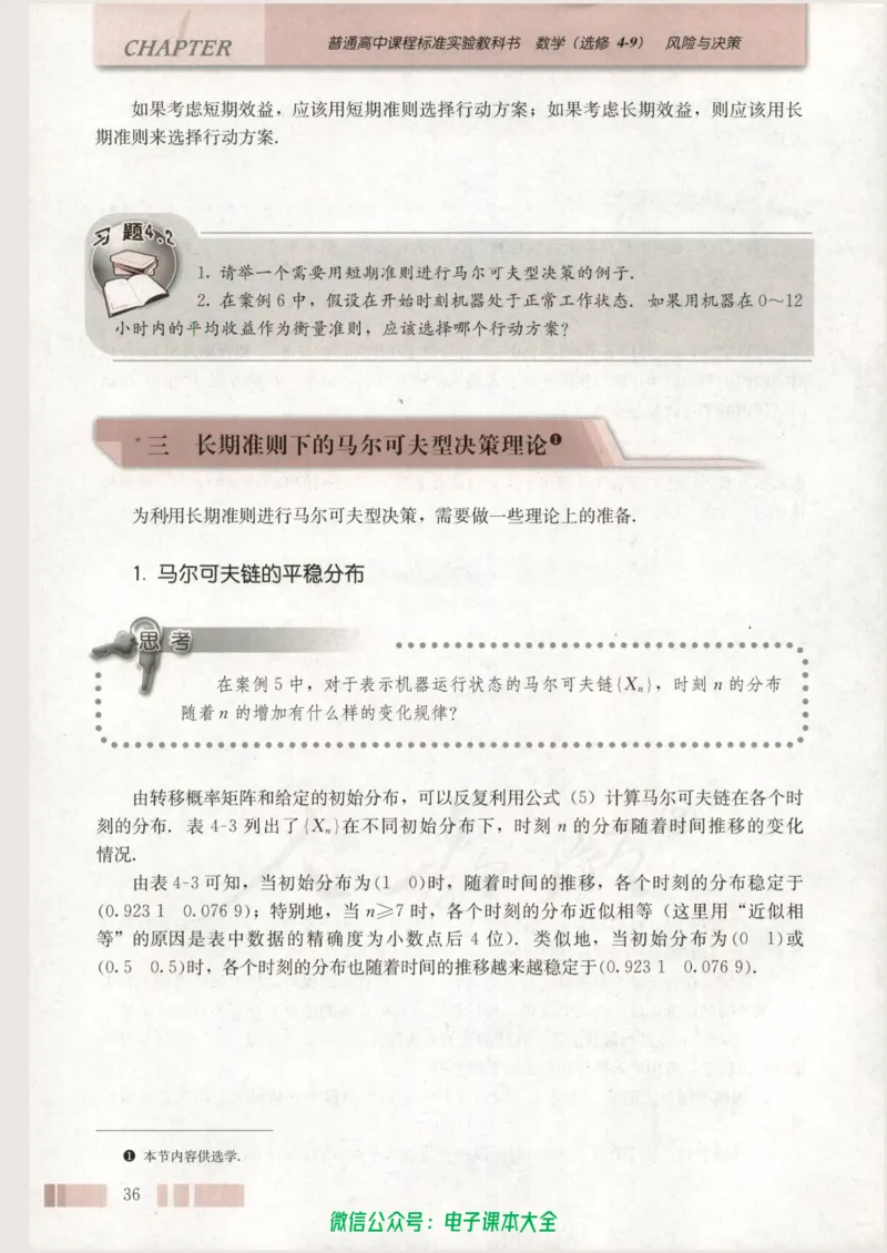 人教版高中数学选修4-9_高中三年全科资料_高中_高中电子教材_旧教材_高中数学（人教旧版）_高中数学人教A版选修（15本）