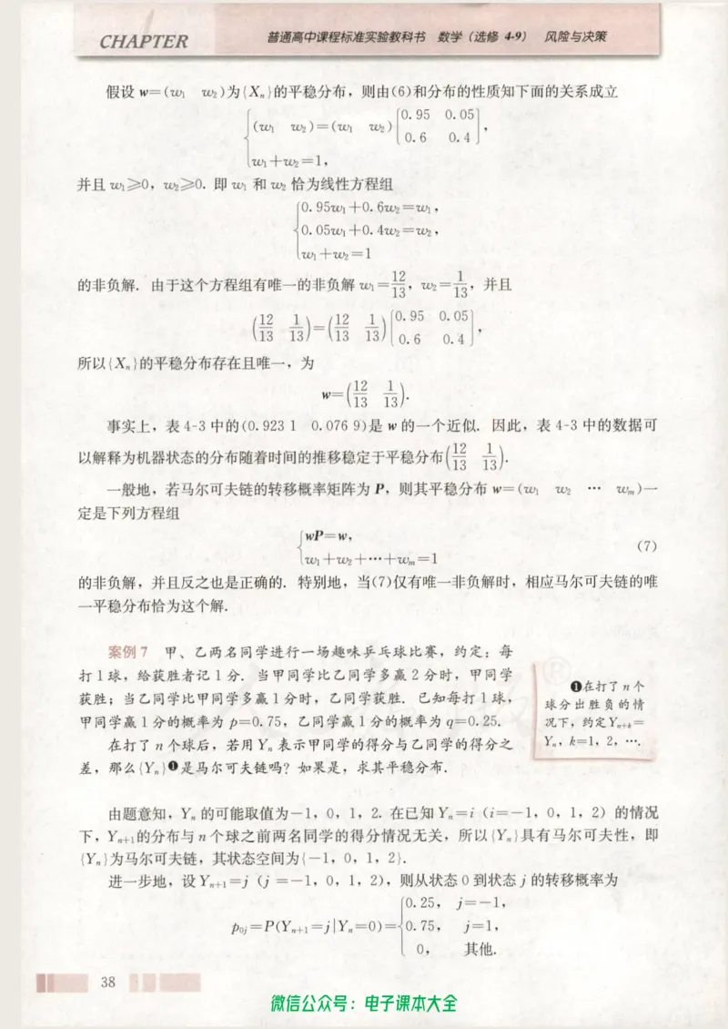 人教版高中数学选修4-9_高中三年全科资料_高中_高中电子教材_旧教材_高中数学（人教旧版）_高中数学人教A版选修（15本）
