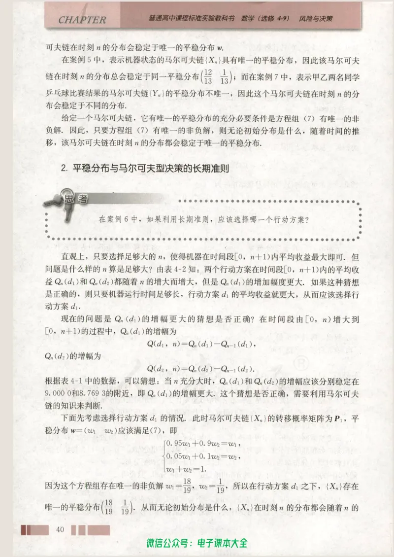人教版高中数学选修4-9_高中三年全科资料_高中_高中电子教材_旧教材_高中数学（人教旧版）_高中数学人教A版选修（15本）