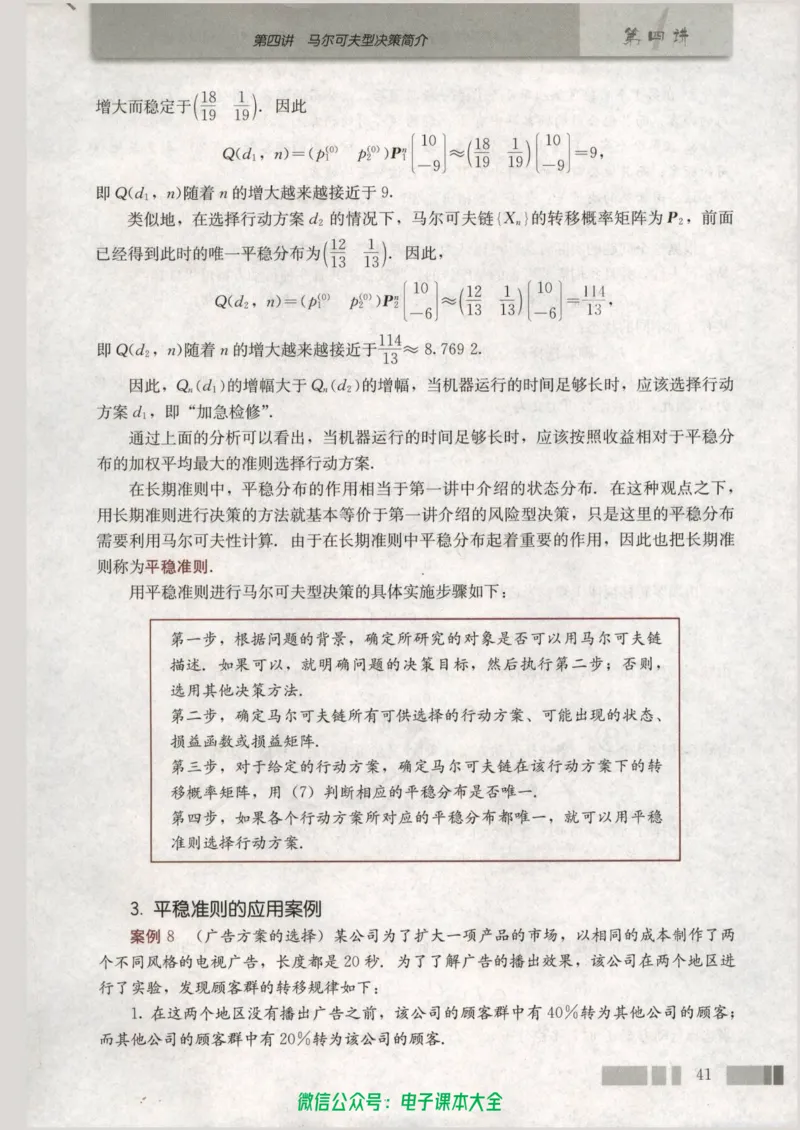 人教版高中数学选修4-9_高中三年全科资料_高中_高中电子教材_旧教材_高中数学（人教旧版）_高中数学人教A版选修（15本）