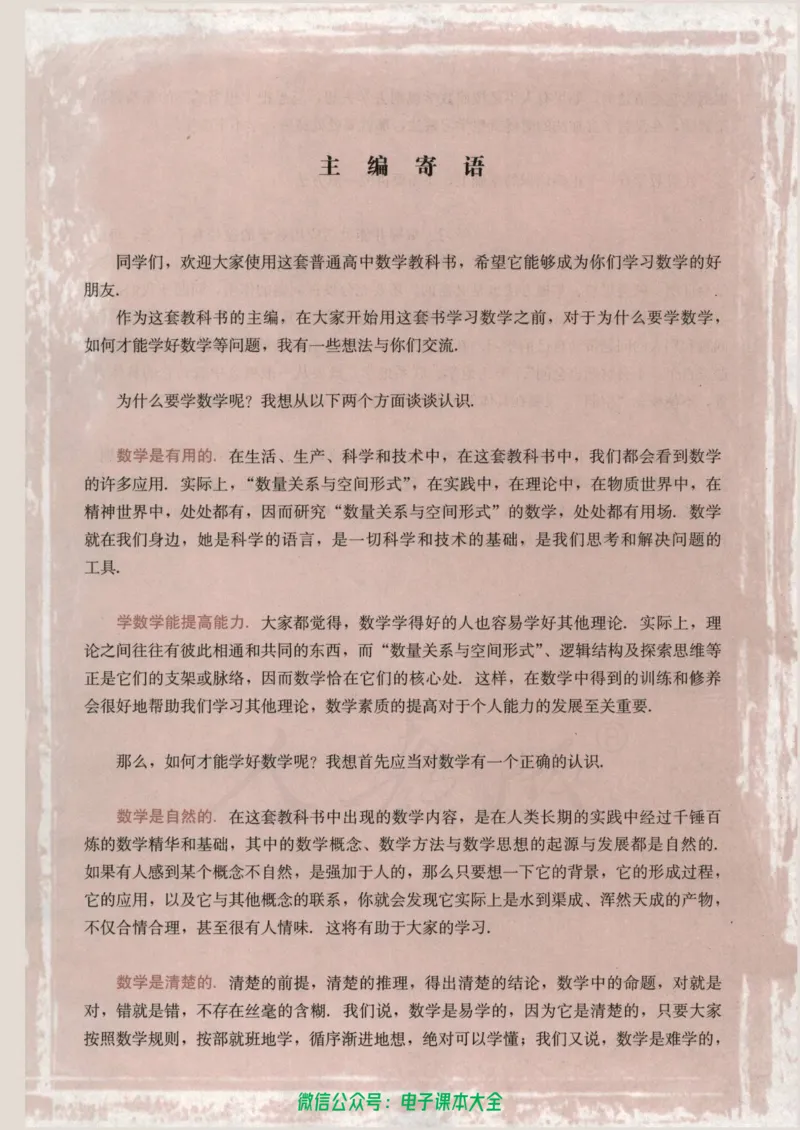 人教版高中数学选修4-9_高中三年全科资料_高中_高中电子教材_旧教材_高中数学（人教旧版）_高中数学人教A版选修（15本）