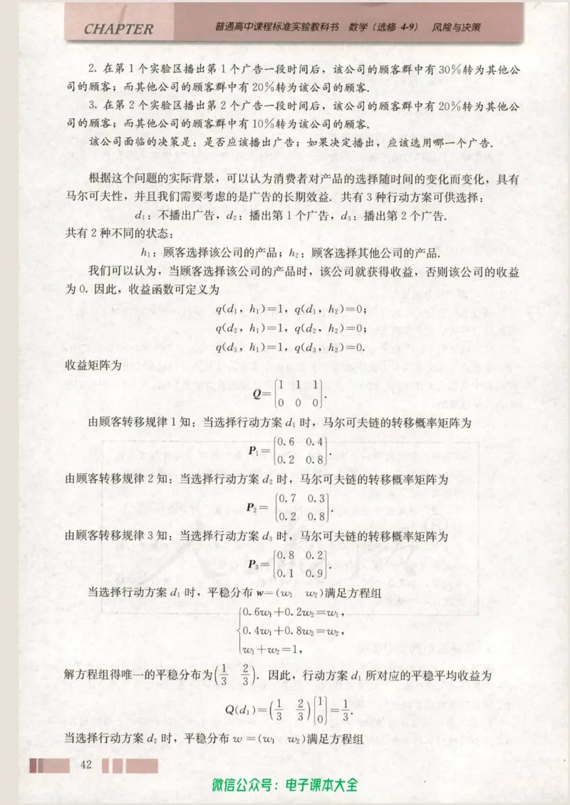 人教版高中数学选修4-9_高中三年全科资料_高中_高中电子教材_旧教材_高中数学（人教旧版）_高中数学人教A版选修（15本）