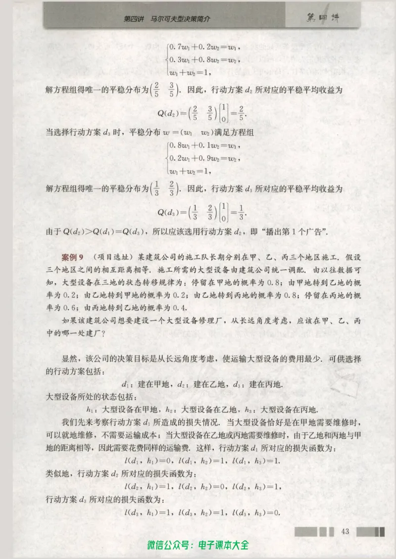 人教版高中数学选修4-9_高中三年全科资料_高中_高中电子教材_旧教材_高中数学（人教旧版）_高中数学人教A版选修（15本）