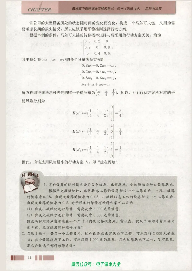 人教版高中数学选修4-9_高中三年全科资料_高中_高中电子教材_旧教材_高中数学（人教旧版）_高中数学人教A版选修（15本）