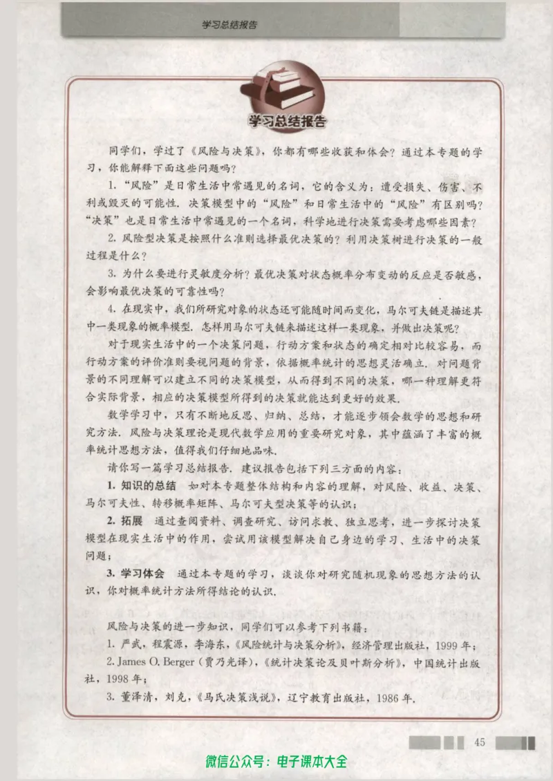人教版高中数学选修4-9_高中三年全科资料_高中_高中电子教材_旧教材_高中数学（人教旧版）_高中数学人教A版选修（15本）