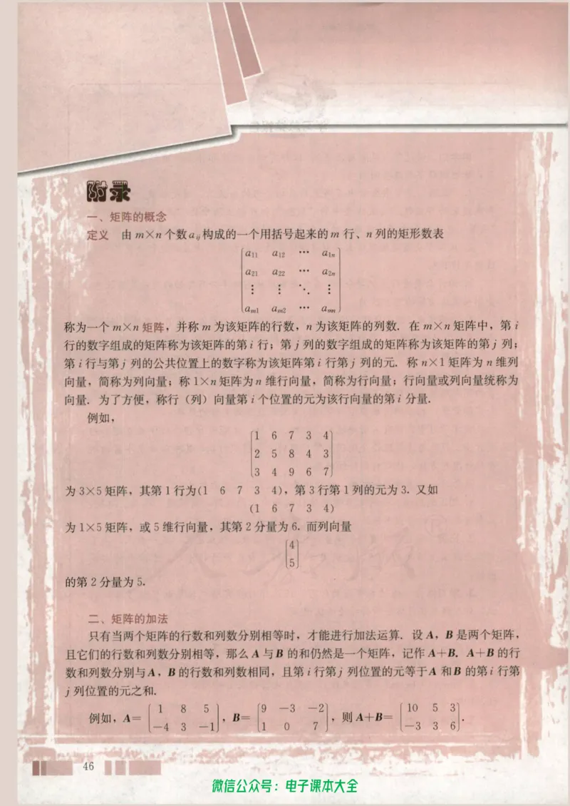 人教版高中数学选修4-9_高中三年全科资料_高中_高中电子教材_旧教材_高中数学（人教旧版）_高中数学人教A版选修（15本）
