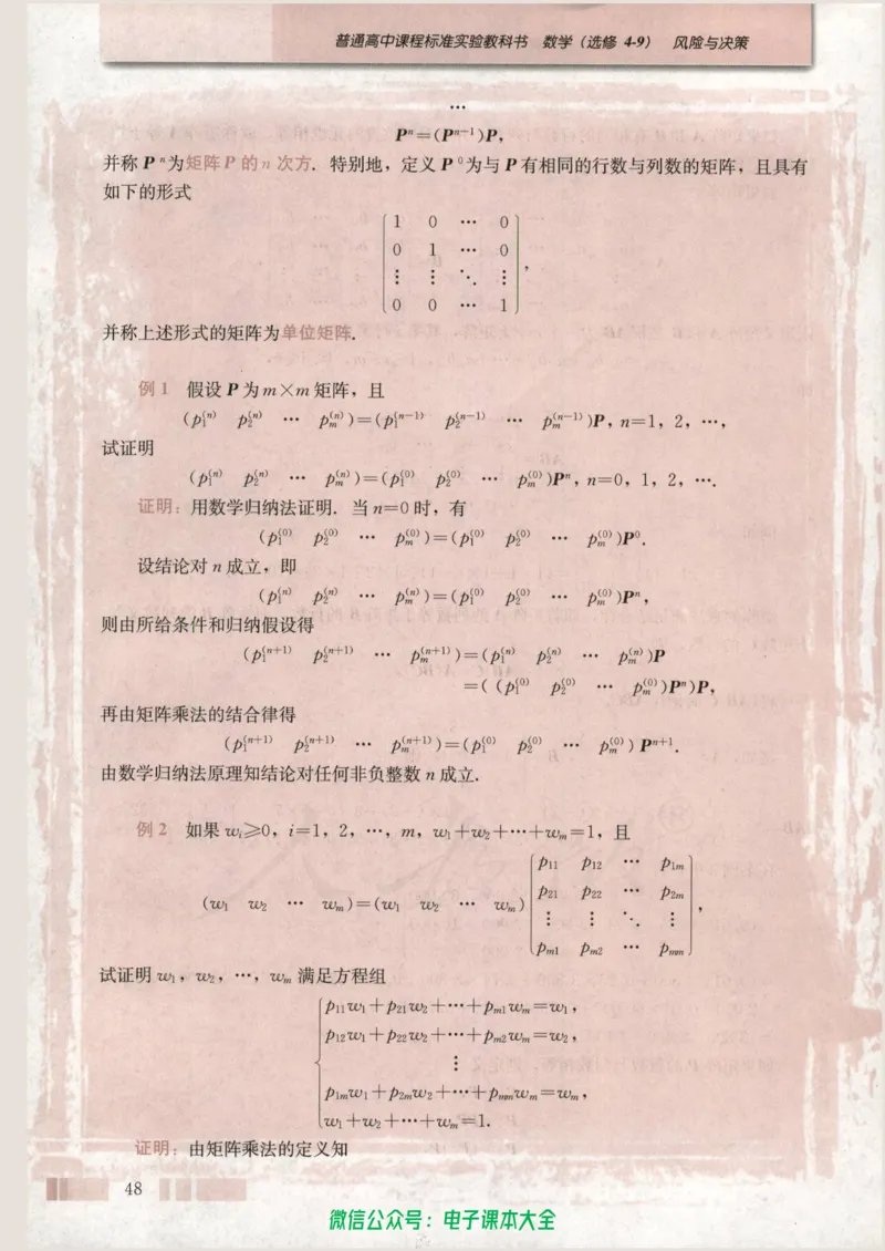 人教版高中数学选修4-9_高中三年全科资料_高中_高中电子教材_旧教材_高中数学（人教旧版）_高中数学人教A版选修（15本）