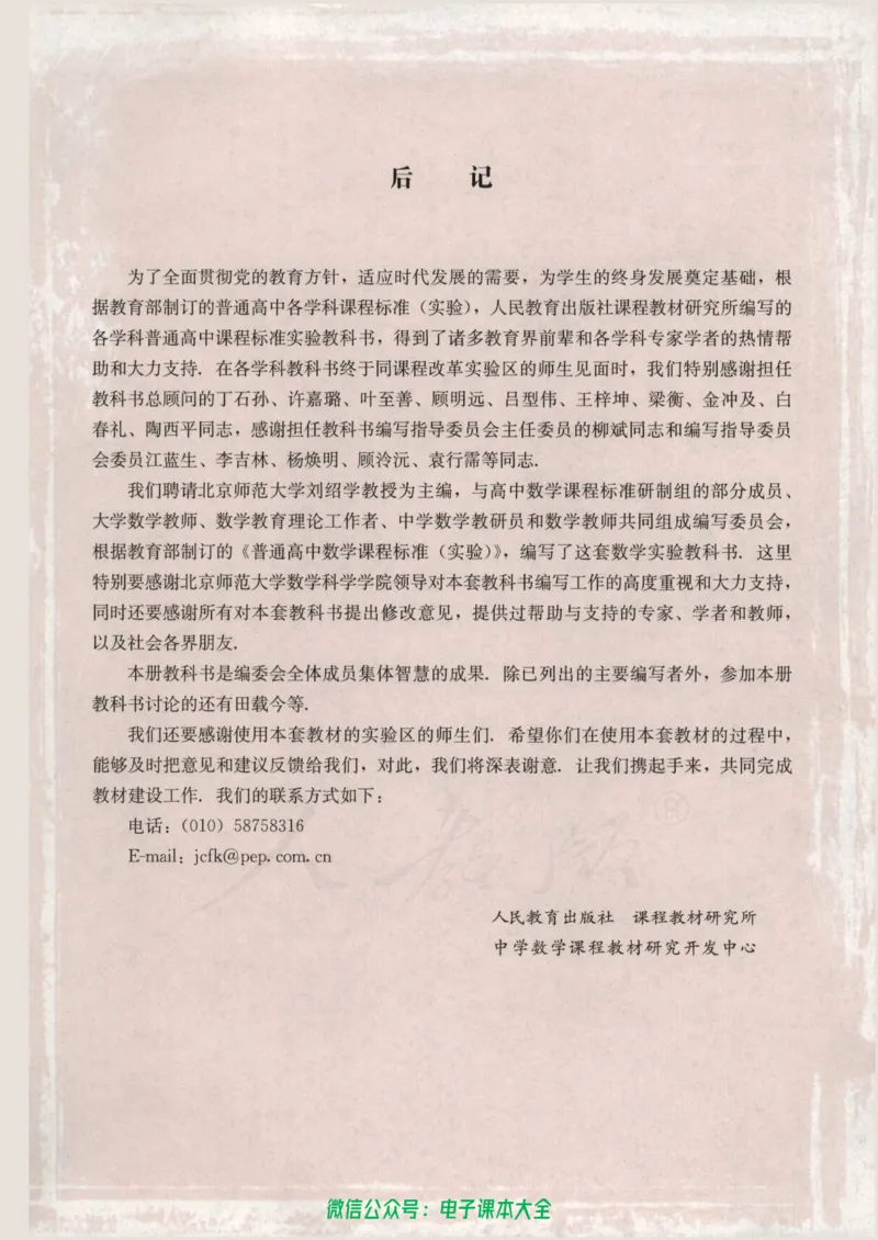 人教版高中数学选修4-9_高中三年全科资料_高中_高中电子教材_旧教材_高中数学（人教旧版）_高中数学人教A版选修（15本）