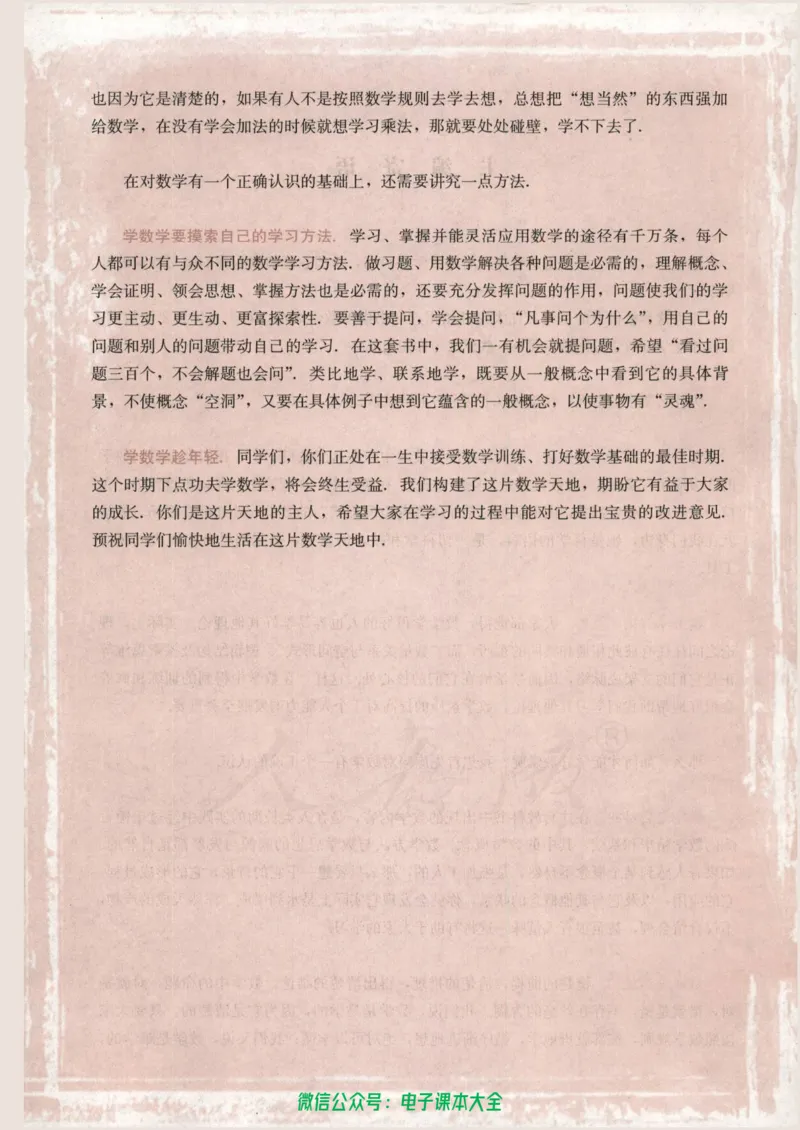 人教版高中数学选修4-9_高中三年全科资料_高中_高中电子教材_旧教材_高中数学（人教旧版）_高中数学人教A版选修（15本）