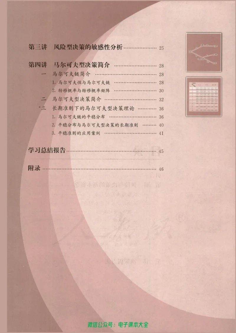 人教版高中数学选修4-9_高中三年全科资料_高中_高中电子教材_旧教材_高中数学（人教旧版）_高中数学人教A版选修（15本）