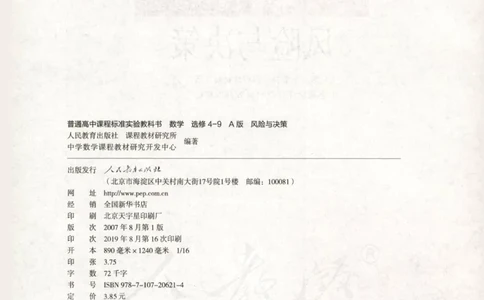人教版高中数学选修4-9_高中三年全科资料_高中_高中电子教材_旧教材_高中数学（人教旧版）_高中数学人教A版选修（15本）