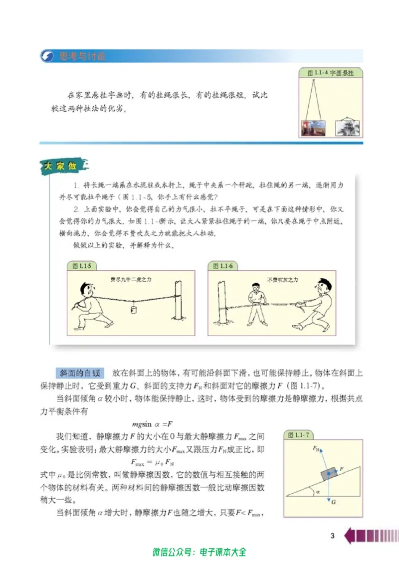 人教版高中物理选修2-2_高中三年全科资料_高中_高中电子教材_旧教材_高中物理（人教旧版）