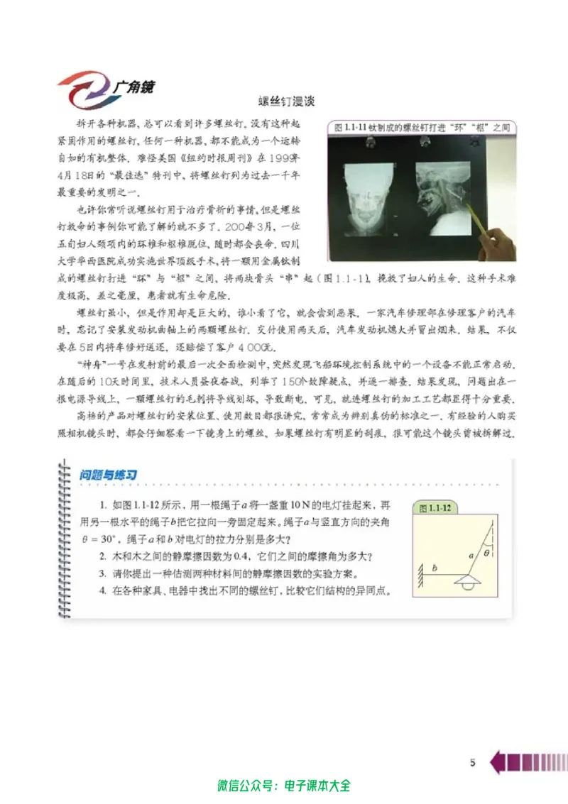 人教版高中物理选修2-2_高中三年全科资料_高中_高中电子教材_旧教材_高中物理（人教旧版）