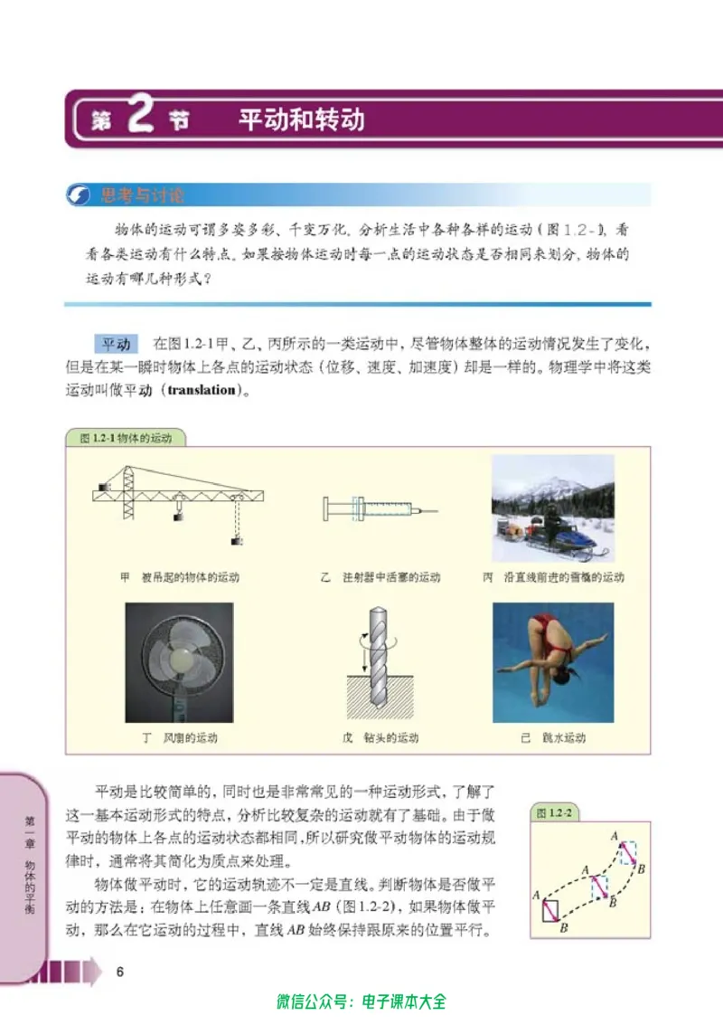 人教版高中物理选修2-2_高中三年全科资料_高中_高中电子教材_旧教材_高中物理（人教旧版）