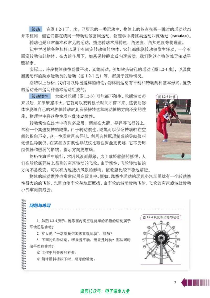 人教版高中物理选修2-2_高中三年全科资料_高中_高中电子教材_旧教材_高中物理（人教旧版）