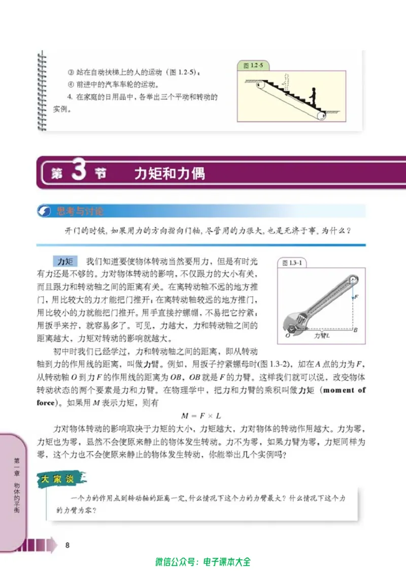 人教版高中物理选修2-2_高中三年全科资料_高中_高中电子教材_旧教材_高中物理（人教旧版）