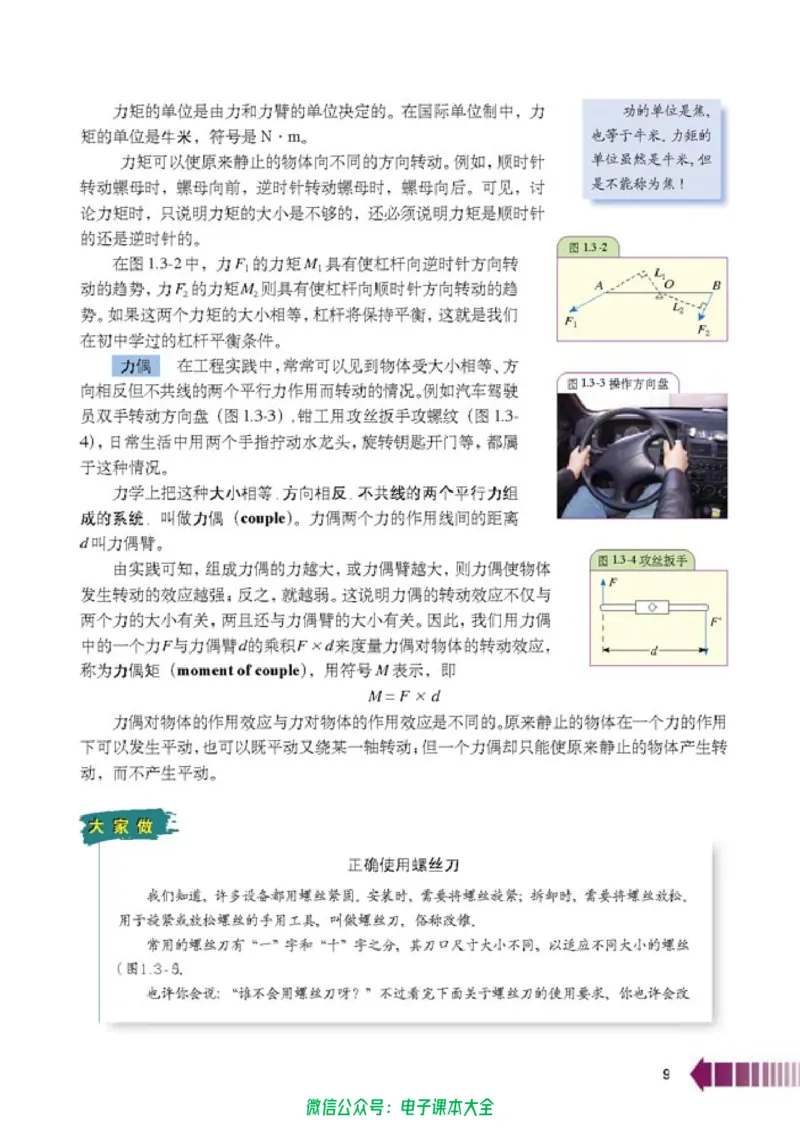 人教版高中物理选修2-2_高中三年全科资料_高中_高中电子教材_旧教材_高中物理（人教旧版）