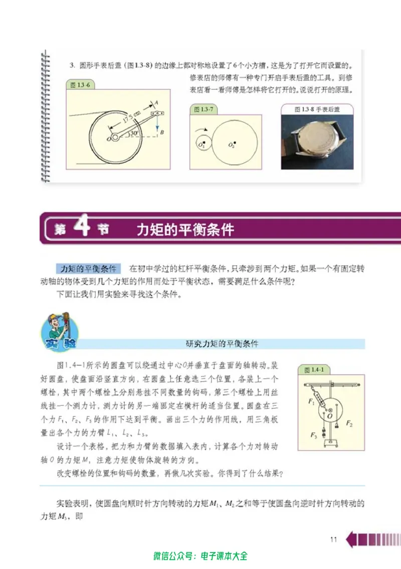 人教版高中物理选修2-2_高中三年全科资料_高中_高中电子教材_旧教材_高中物理（人教旧版）