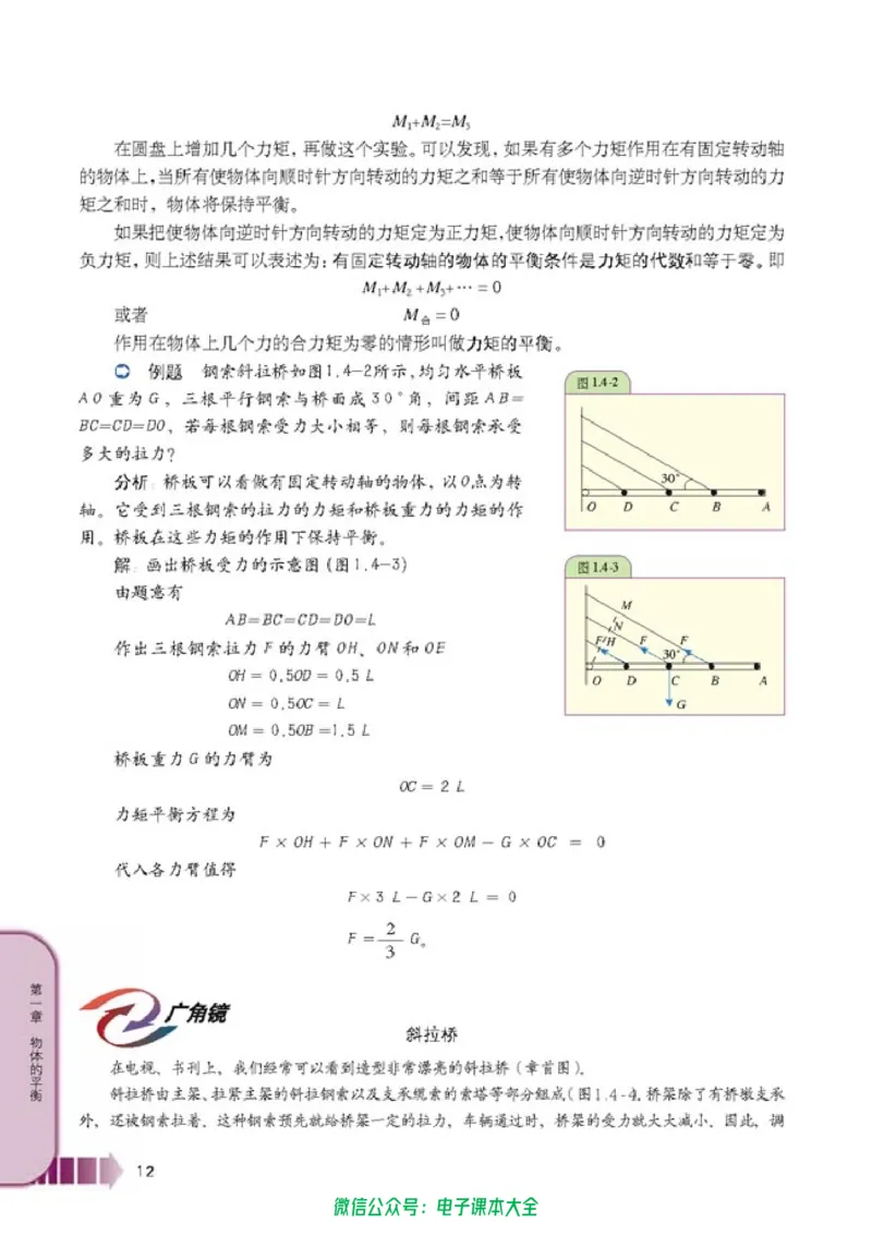 人教版高中物理选修2-2_高中三年全科资料_高中_高中电子教材_旧教材_高中物理（人教旧版）