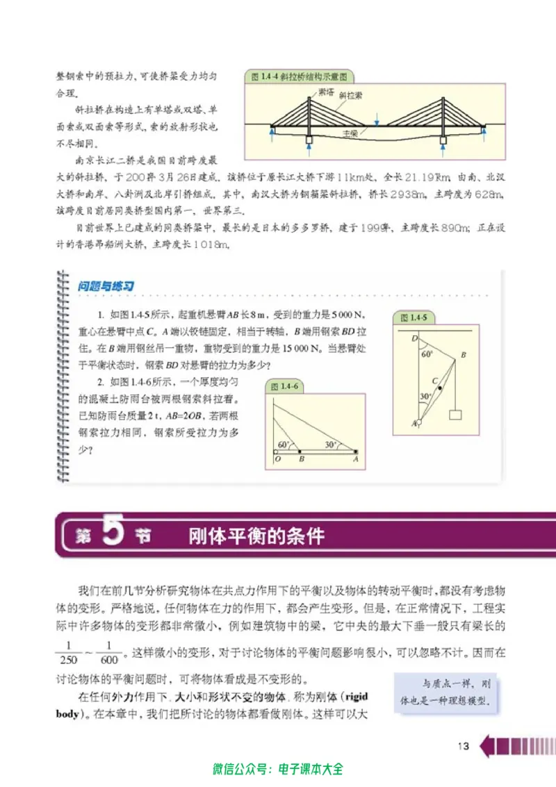 人教版高中物理选修2-2_高中三年全科资料_高中_高中电子教材_旧教材_高中物理（人教旧版）