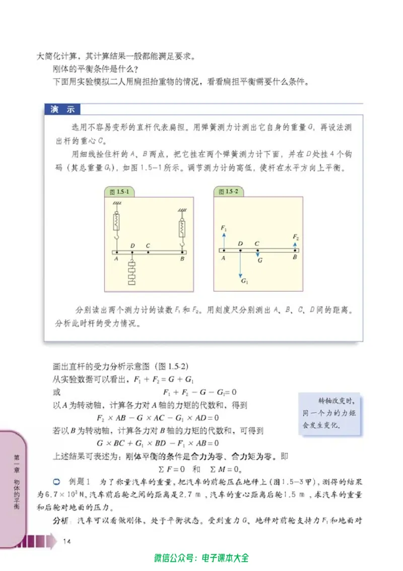 人教版高中物理选修2-2_高中三年全科资料_高中_高中电子教材_旧教材_高中物理（人教旧版）