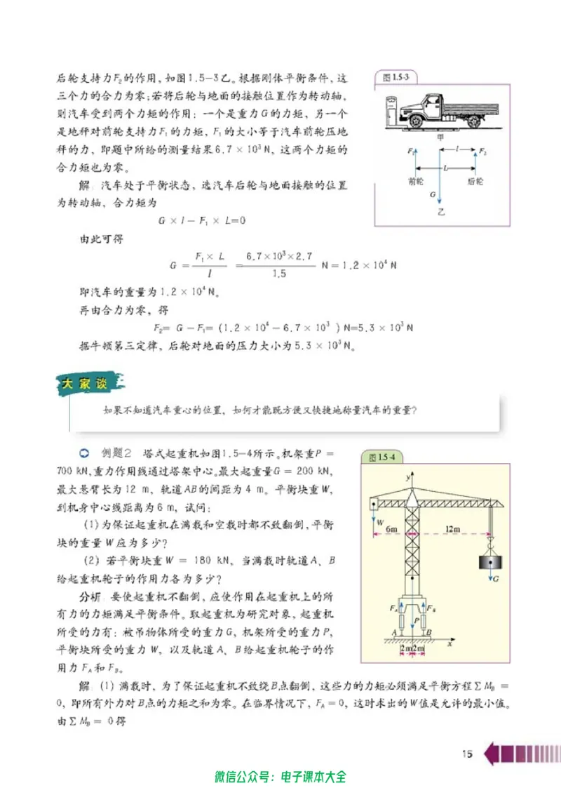 人教版高中物理选修2-2_高中三年全科资料_高中_高中电子教材_旧教材_高中物理（人教旧版）