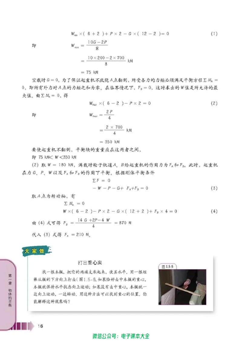 人教版高中物理选修2-2_高中三年全科资料_高中_高中电子教材_旧教材_高中物理（人教旧版）