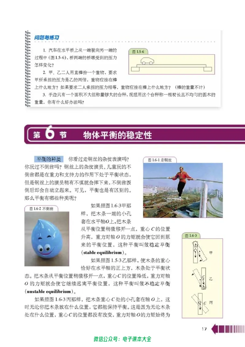 人教版高中物理选修2-2_高中三年全科资料_高中_高中电子教材_旧教材_高中物理（人教旧版）