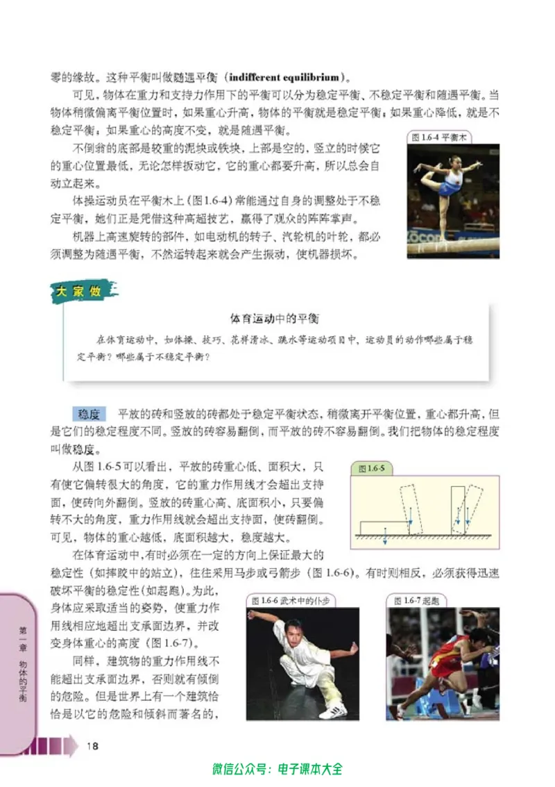 人教版高中物理选修2-2_高中三年全科资料_高中_高中电子教材_旧教材_高中物理（人教旧版）