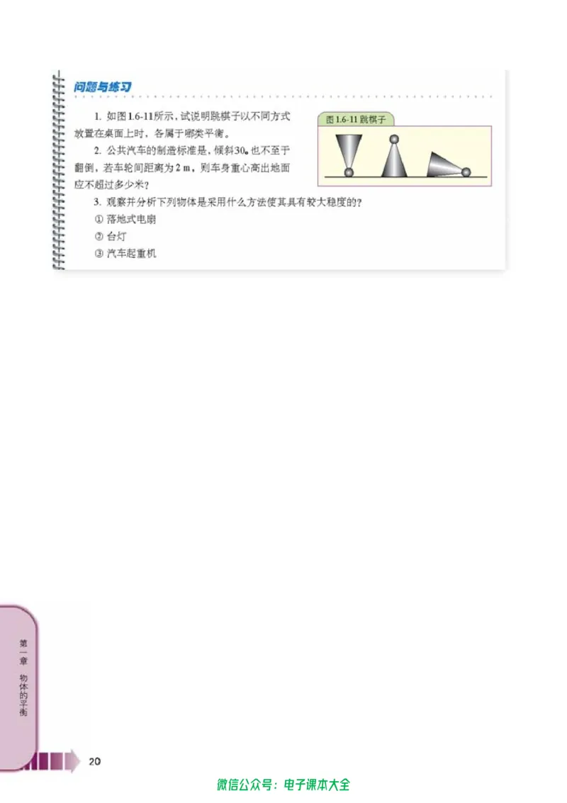 人教版高中物理选修2-2_高中三年全科资料_高中_高中电子教材_旧教材_高中物理（人教旧版）