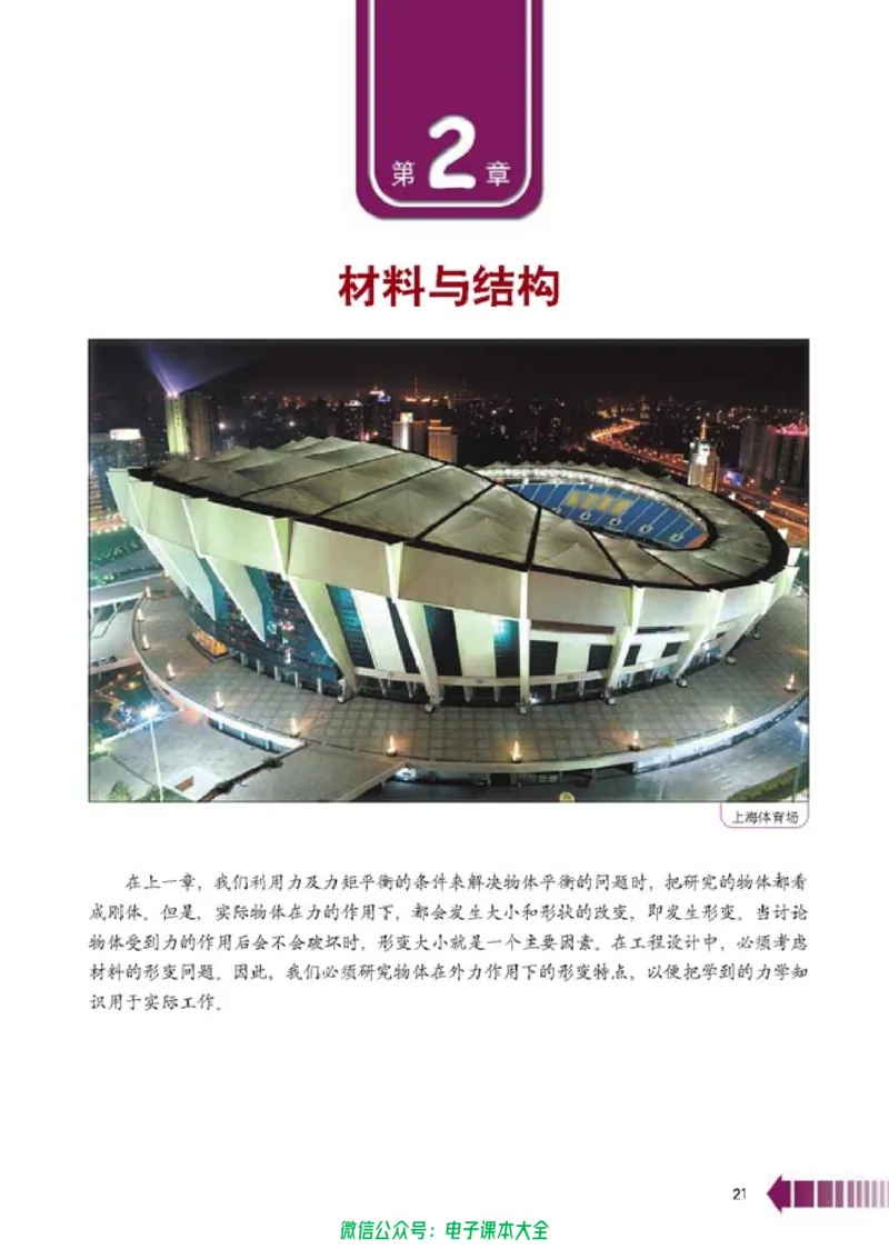人教版高中物理选修2-2_高中三年全科资料_高中_高中电子教材_旧教材_高中物理（人教旧版）