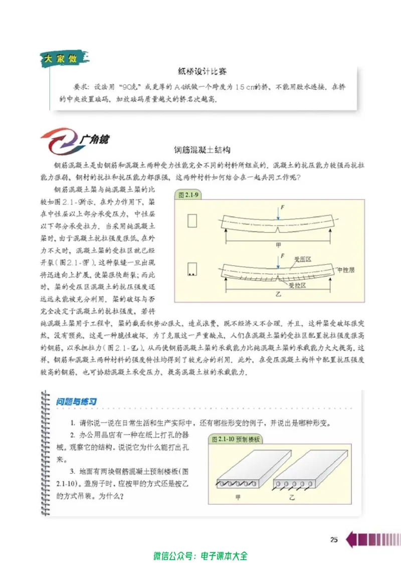 人教版高中物理选修2-2_高中三年全科资料_高中_高中电子教材_旧教材_高中物理（人教旧版）