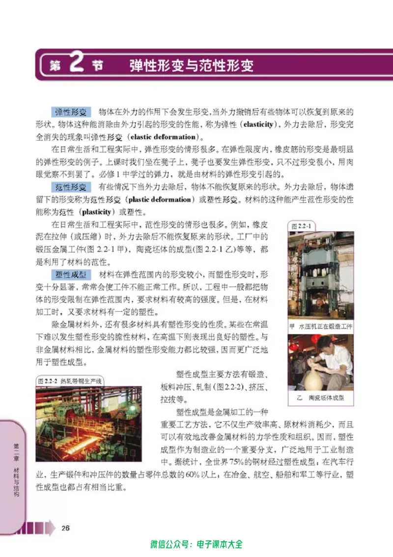人教版高中物理选修2-2_高中三年全科资料_高中_高中电子教材_旧教材_高中物理（人教旧版）