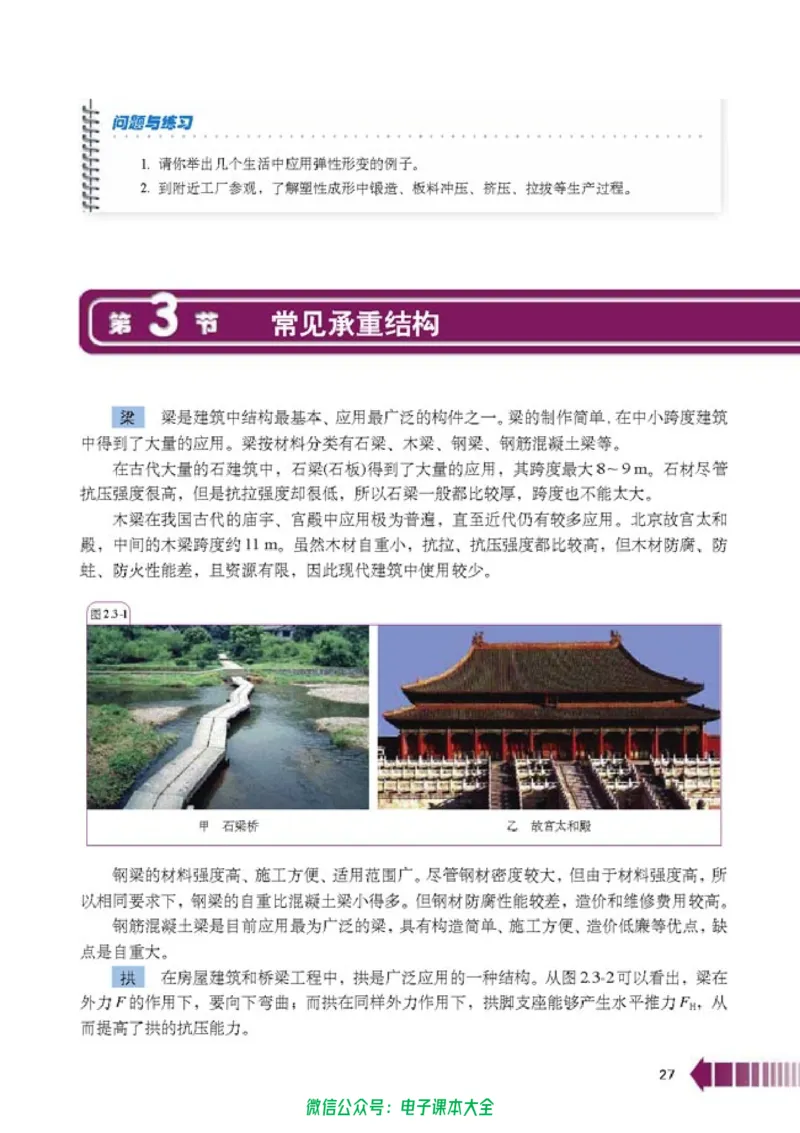 人教版高中物理选修2-2_高中三年全科资料_高中_高中电子教材_旧教材_高中物理（人教旧版）