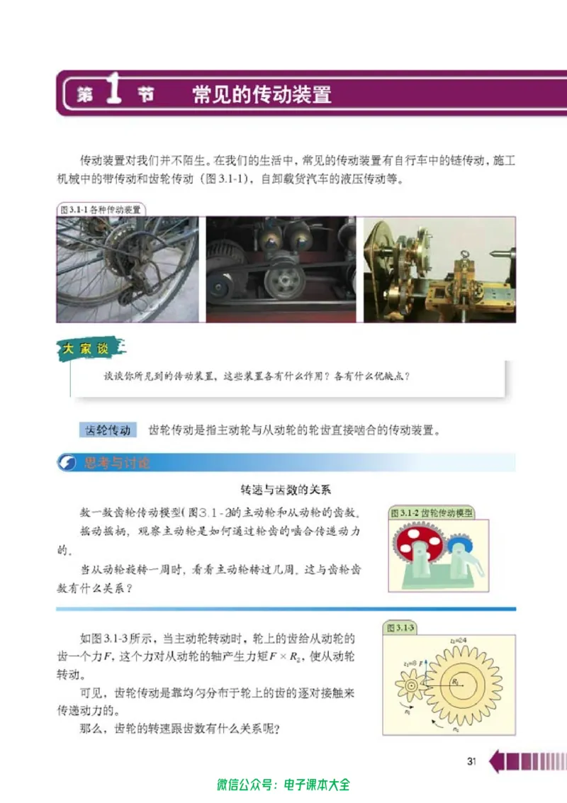 人教版高中物理选修2-2_高中三年全科资料_高中_高中电子教材_旧教材_高中物理（人教旧版）