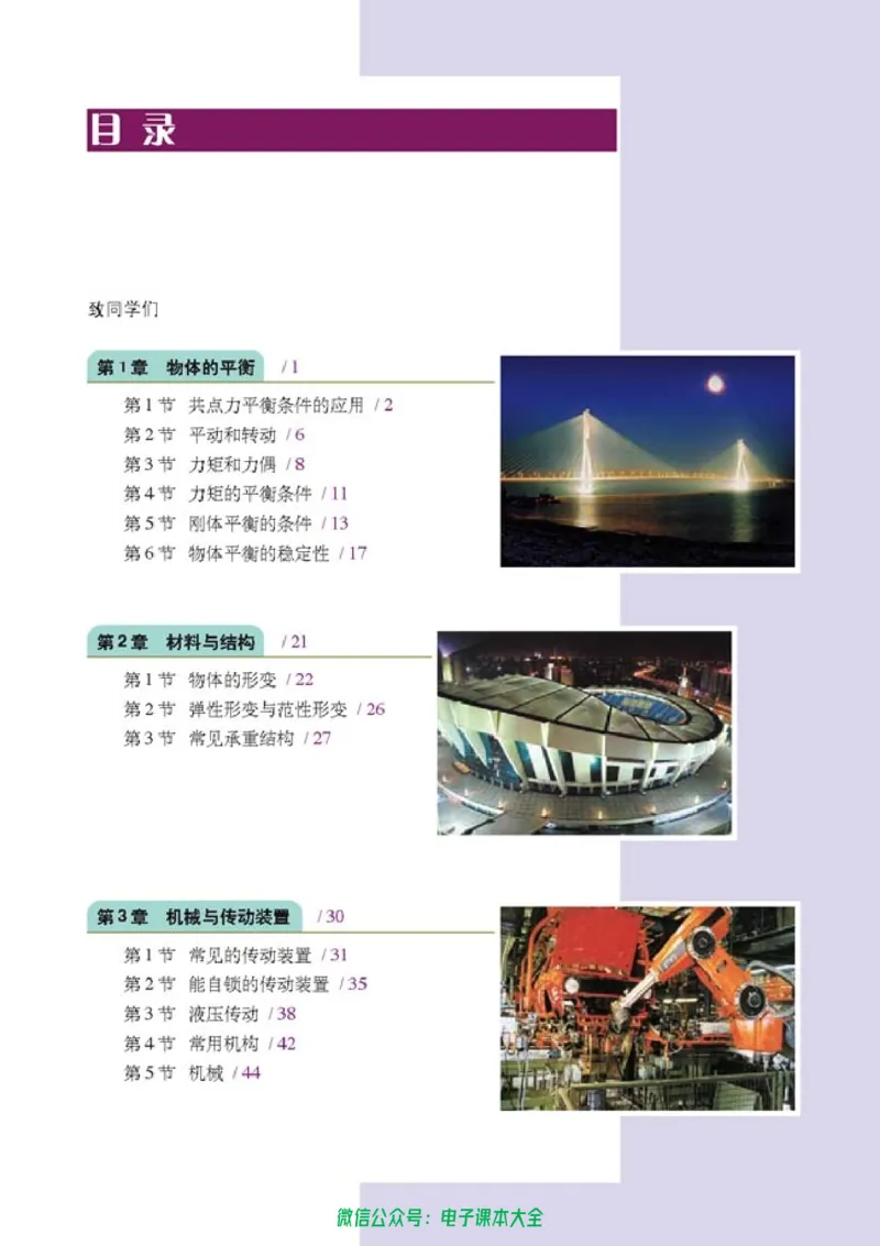 人教版高中物理选修2-2_高中三年全科资料_高中_高中电子教材_旧教材_高中物理（人教旧版）
