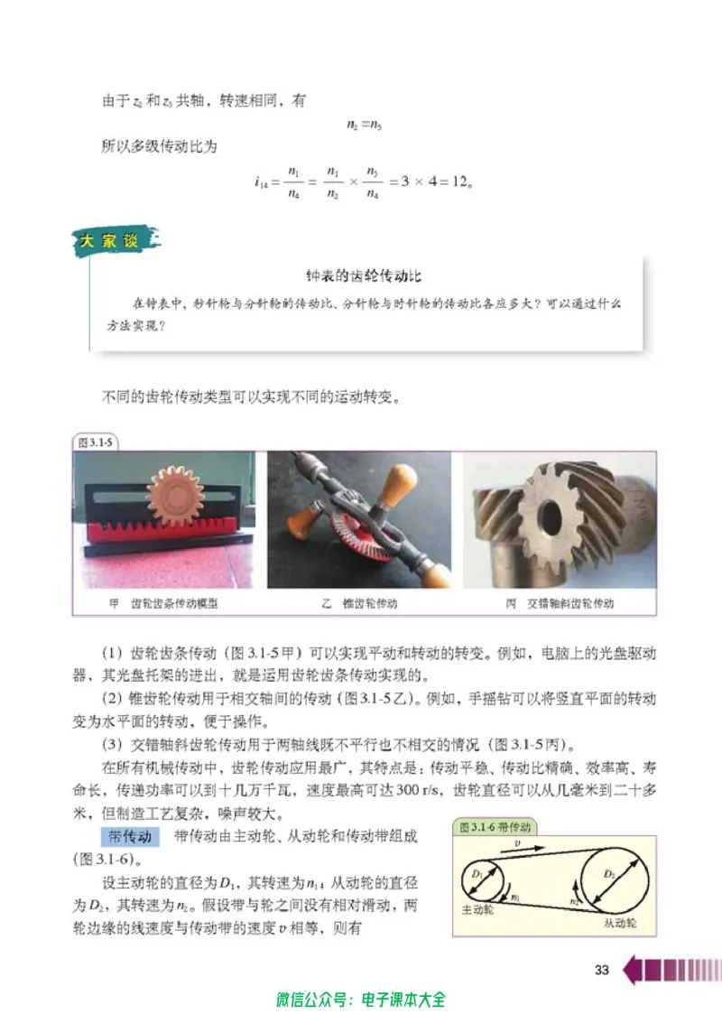 人教版高中物理选修2-2_高中三年全科资料_高中_高中电子教材_旧教材_高中物理（人教旧版）