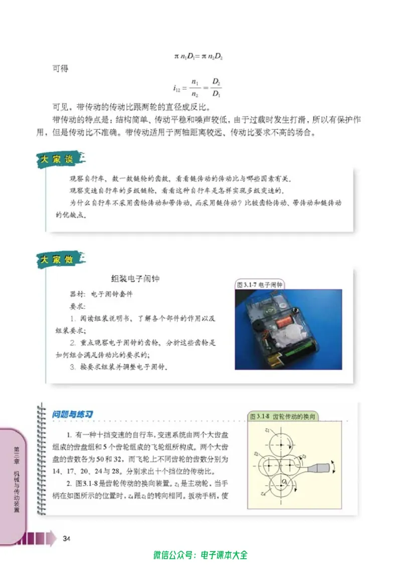 人教版高中物理选修2-2_高中三年全科资料_高中_高中电子教材_旧教材_高中物理（人教旧版）