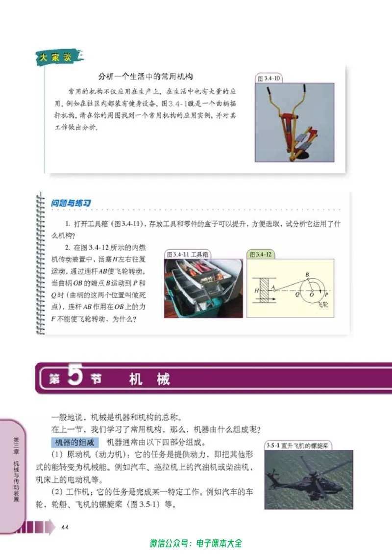 人教版高中物理选修2-2_高中三年全科资料_高中_高中电子教材_旧教材_高中物理（人教旧版）