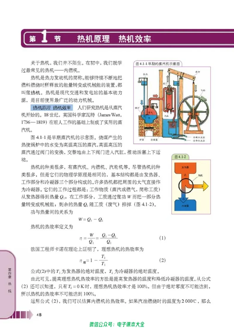 人教版高中物理选修2-2_高中三年全科资料_高中_高中电子教材_旧教材_高中物理（人教旧版）