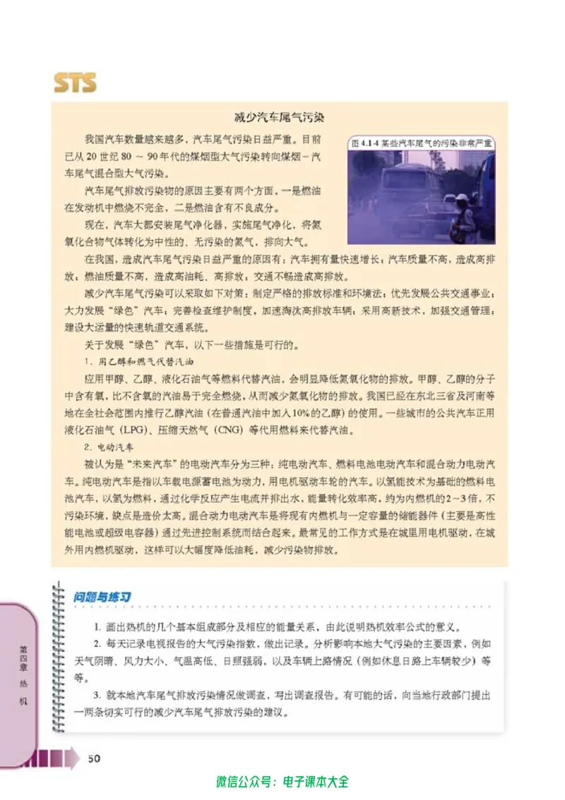 人教版高中物理选修2-2_高中三年全科资料_高中_高中电子教材_旧教材_高中物理（人教旧版）