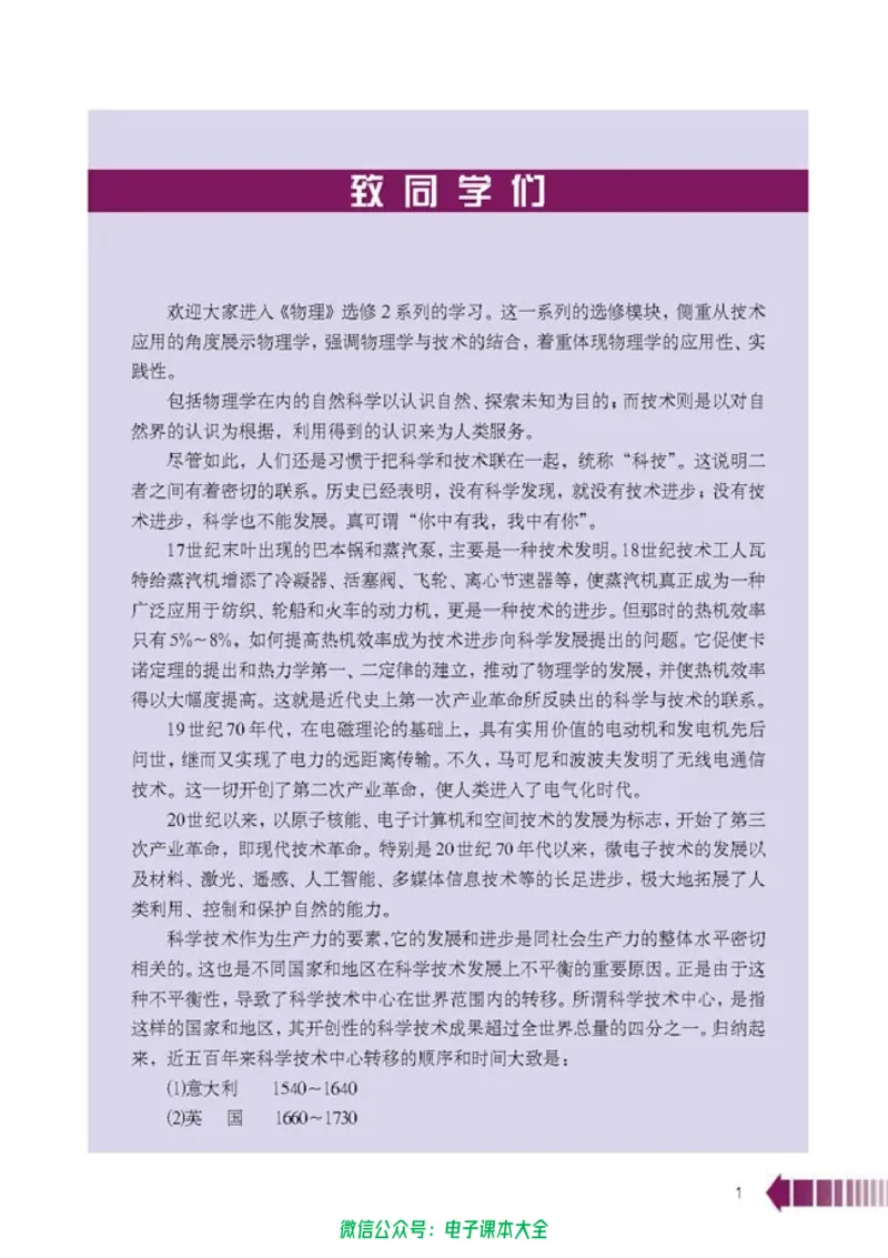 人教版高中物理选修2-2_高中三年全科资料_高中_高中电子教材_旧教材_高中物理（人教旧版）