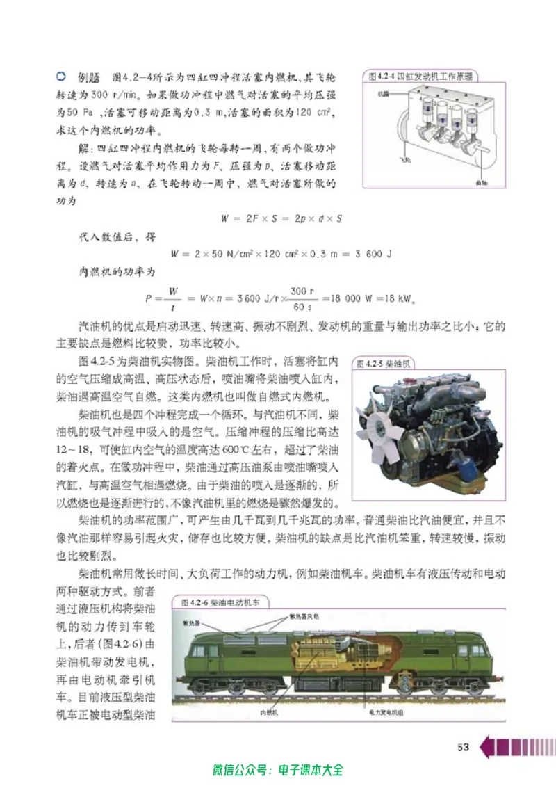 人教版高中物理选修2-2_高中三年全科资料_高中_高中电子教材_旧教材_高中物理（人教旧版）