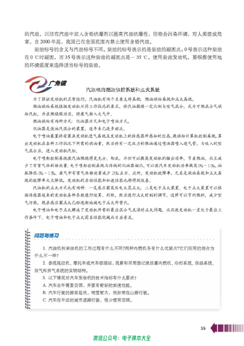 人教版高中物理选修2-2_高中三年全科资料_高中_高中电子教材_旧教材_高中物理（人教旧版）