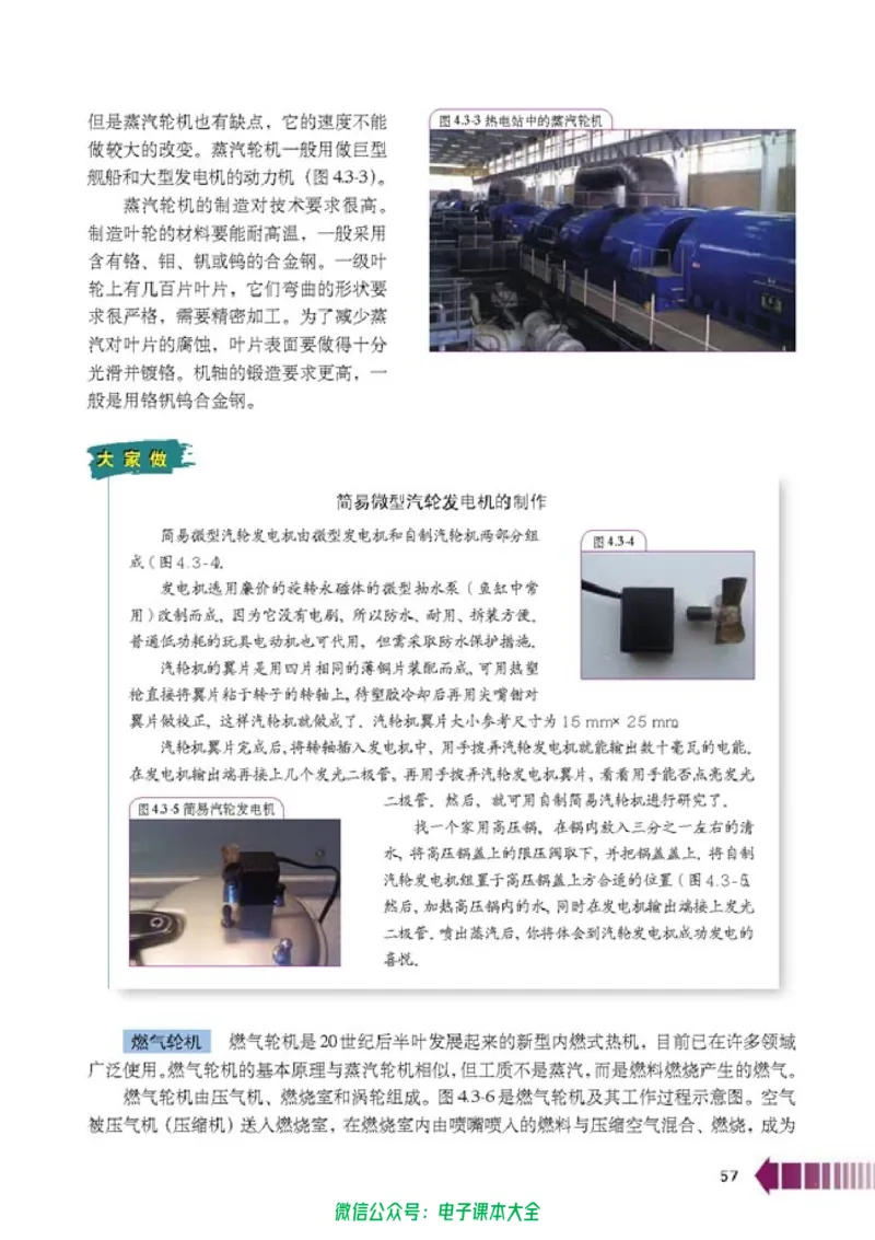 人教版高中物理选修2-2_高中三年全科资料_高中_高中电子教材_旧教材_高中物理（人教旧版）
