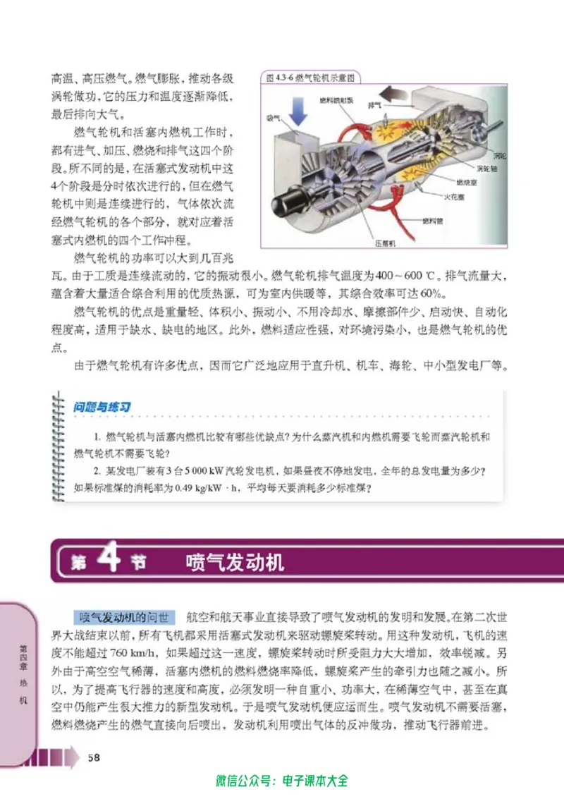 人教版高中物理选修2-2_高中三年全科资料_高中_高中电子教材_旧教材_高中物理（人教旧版）