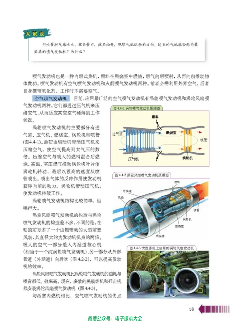 人教版高中物理选修2-2_高中三年全科资料_高中_高中电子教材_旧教材_高中物理（人教旧版）