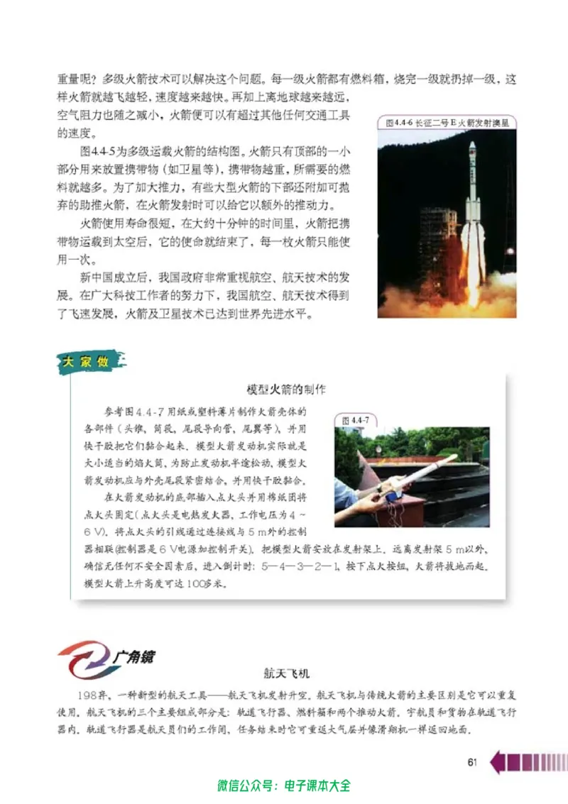 人教版高中物理选修2-2_高中三年全科资料_高中_高中电子教材_旧教材_高中物理（人教旧版）