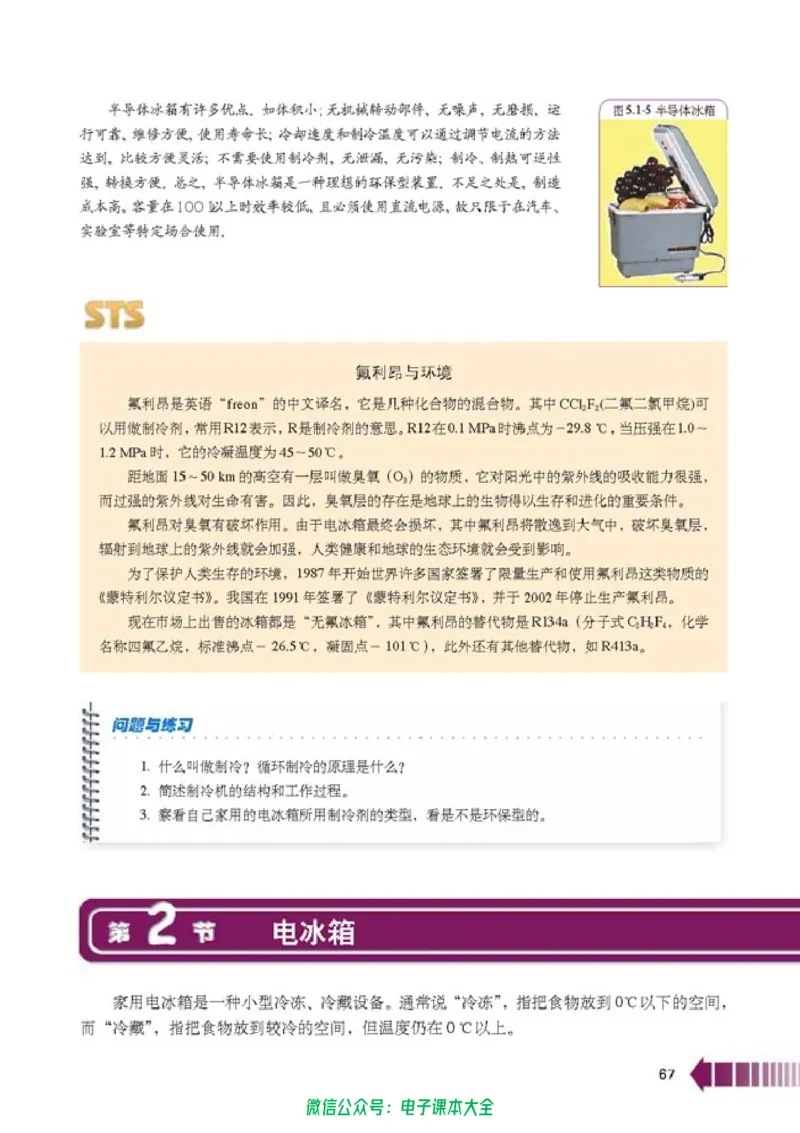 人教版高中物理选修2-2_高中三年全科资料_高中_高中电子教材_旧教材_高中物理（人教旧版）