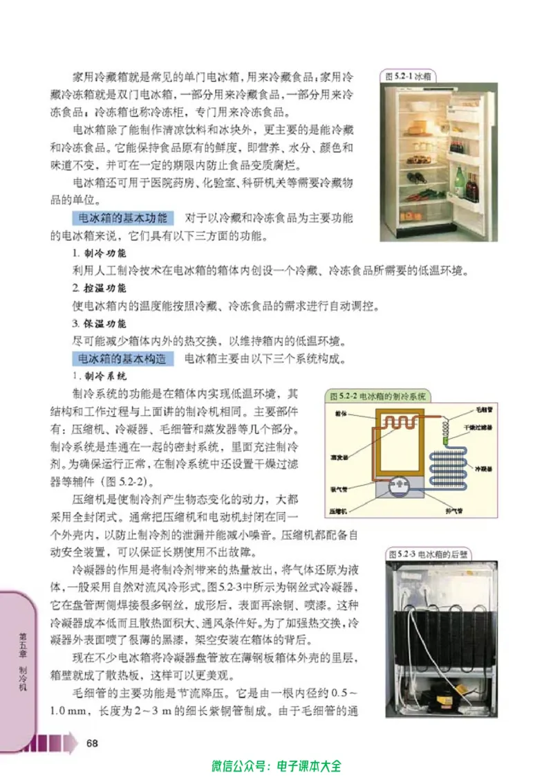 人教版高中物理选修2-2_高中三年全科资料_高中_高中电子教材_旧教材_高中物理（人教旧版）